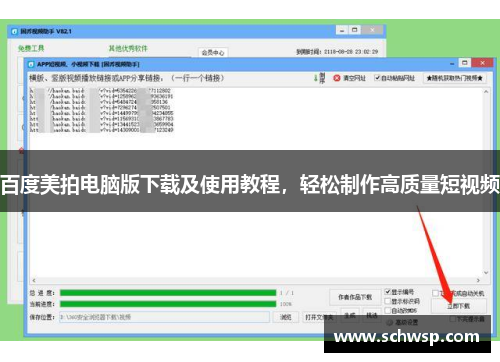 百度美拍电脑版下载及使用教程，轻松制作高质量短视频
