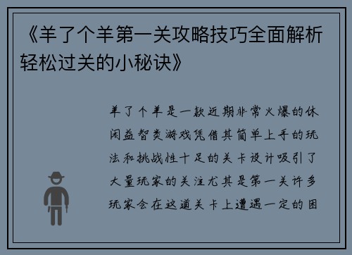《羊了个羊第一关攻略技巧全面解析轻松过关的小秘诀》