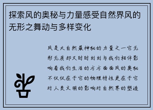 探索风的奥秘与力量感受自然界风的无形之舞动与多样变化