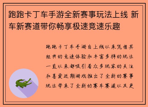 跑跑卡丁车手游全新赛事玩法上线 新车新赛道带你畅享极速竞速乐趣