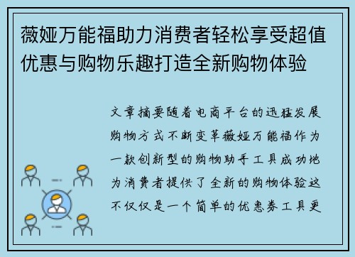 薇娅万能福助力消费者轻松享受超值优惠与购物乐趣打造全新购物体验